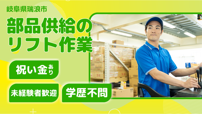 株式会社ヨコタエンタープライズ 【部品供給のリフト作業】の工場求人・派遣情報 | ジョバディ工場