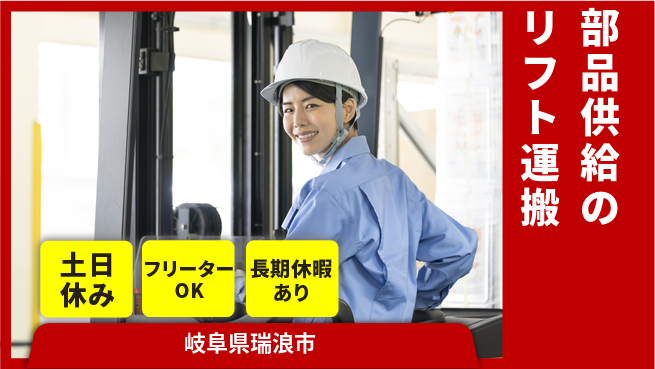 株式会社ヨコタエンタープライズ 【部品供給のリフト運搬】の工場求人・派遣情報 | ジョバディ工場