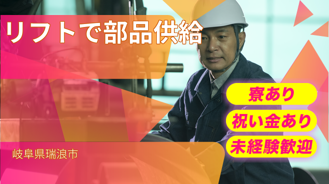 株式会社ヨコタエンタープライズ 【リフトで部品供給】の工場求人・派遣情報 | ジョバディ工場