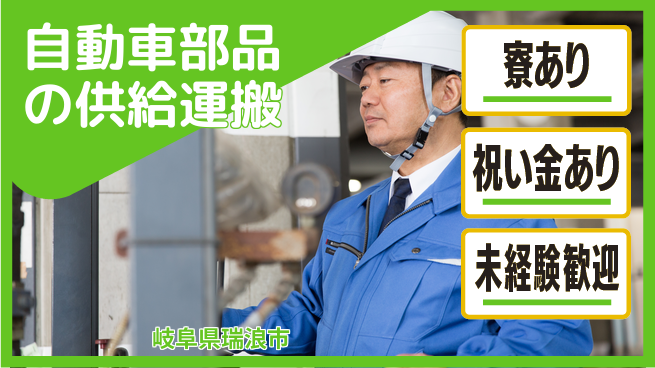 株式会社ヨコタエンタープライズ 【自動車部品の供給運搬】の工場求人・派遣情報 | ジョバディ工場