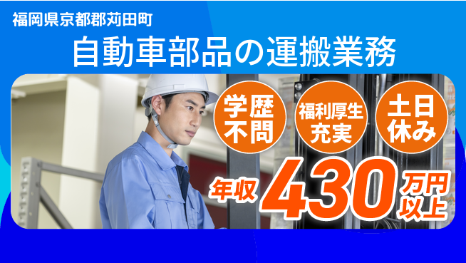 株式会社ヨコタエンタープライズ 【自動車部品の運搬業務】の工場求人・派遣情報 | ジョバディ工場