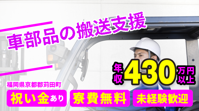 株式会社ヨコタエンタープライズ 【車部品の搬送支援】の工場求人・派遣情報 | ジョバディ工場