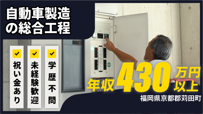 株式会社ヨコタエンタープライズ 【自動車製造の総合工程】の工場求人・派遣情報 | ジョバディ工場
