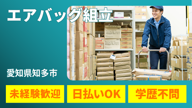 株式会社ウイルテック 【エアバッグ組立】の工場求人・派遣情報 | ジョバディ工場