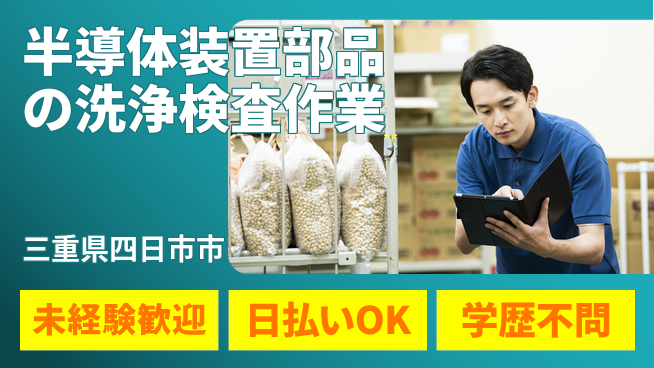 株式会社ウイルテック 【半導体装置部品の洗浄検査作業】の工場求人・派遣情報 | ジョバディ工場