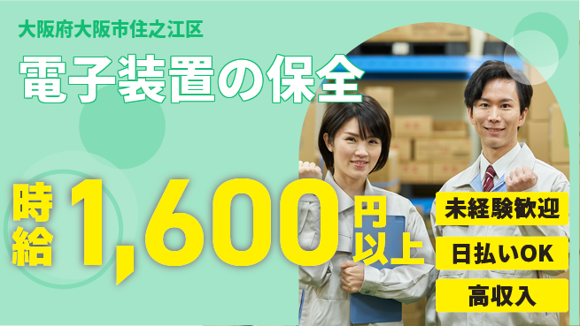 株式会社ウイルテック 【電子装置の保全】の工場求人・派遣情報 | ジョバディ工場
