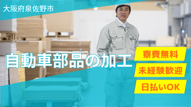 株式会社ウイルテック 【自動車部品の機械OP】の工場求人・派遣情報 | ジョバディ工場