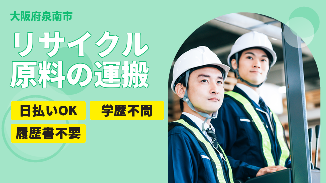 株式会社ウイルテック 【リサイクル原料の運搬】の工場求人・派遣情報 | ジョバディ工場