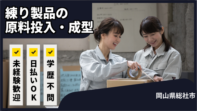 株式会社ウイルテック 【練り製品の原料投入・成型スタッフ】の工場求人・派遣情報 | ジョバディ工場