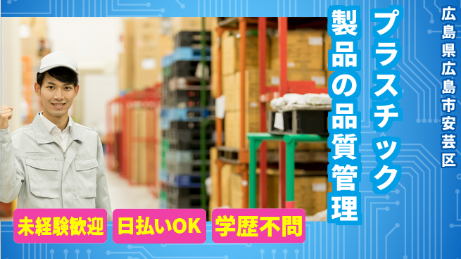 株式会社ウイルテック 【自動車用プラスチック製品の品質管理】の工場求人・派遣情報 | ジョバディ工場