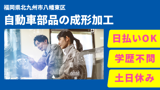 株式会社ウイルテック 【自動車部品の成形加工】の工場求人・派遣情報 | ジョバディ工場