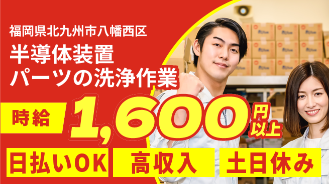 株式会社ウイルテック 【半導体装置パーツの洗浄作業】の工場求人・派遣情報 | ジョバディ工場