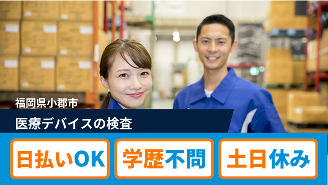 株式会社ウイルテック 【医療デバイスの検査】の工場求人・派遣情報 | ジョバディ工場