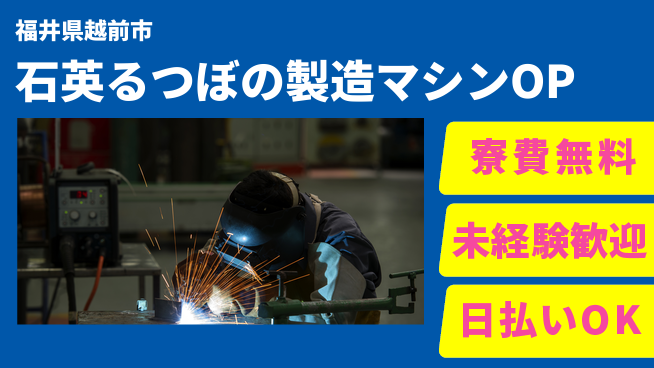 株式会社ウイルテック 【石英るつぼの製造マシンオペレーター】の工場求人・派遣情報 | ジョバディ工場