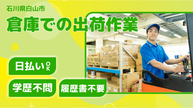 株式会社ウイルテック 【倉庫での出荷作業】の工場求人・派遣情報 | ジョバディ工場