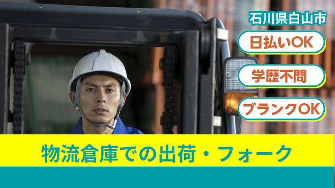 株式会社ウイルテック 【物流倉庫での出荷・フォークリフト作業】の工場求人・派遣情報 | ジョバディ工場