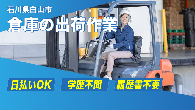 株式会社ウイルテック 【倉庫の出荷作業】の工場求人・派遣情報 | ジョバディ工場