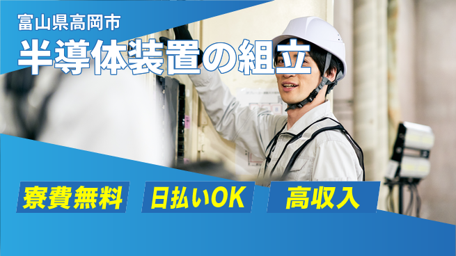 株式会社ウイルテック 【半導体装置の組立】の工場求人・派遣情報 | ジョバディ工場