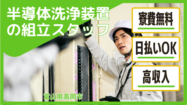 株式会社ウイルテック 【半導体洗浄装置の組立スタッフ】の工場求人・派遣情報 | ジョバディ工場