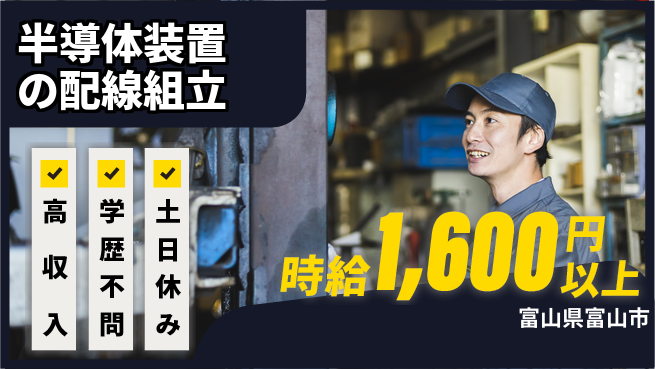 株式会社ウイルテック 【半導体装置の配線組立】の工場求人・派遣情報 | ジョバディ工場
