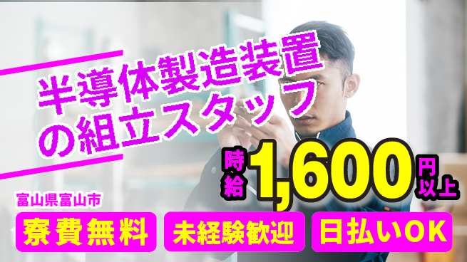 株式会社ウイルテック 【半導体製造装置の組立スタッフ】の工場求人・派遣情報 | ジョバディ工場