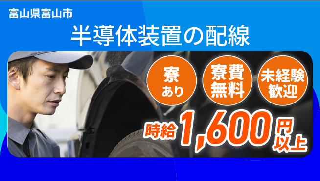 株式会社ウイルテック 【半導体装置の配線】の工場求人・派遣情報 | ジョバディ工場