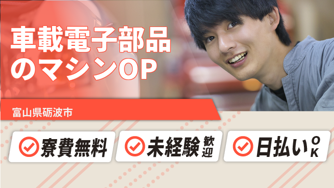 株式会社ウイルテック 【車載電子部品のマシンオペ】の工場求人・派遣情報 | ジョバディ工場