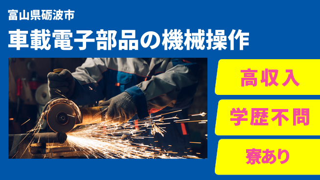 株式会社ウイルテック 【車載電子部品の機械操作】の工場求人・派遣情報 | ジョバディ工場