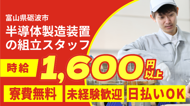 株式会社ウイルテック 【半導体製造装置の組立スタッフ】の工場求人・派遣情報 | ジョバディ工場