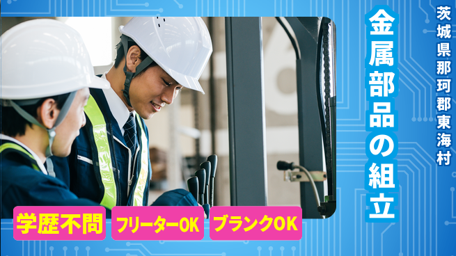 株式会社BREXA Next 【金属部品の組立】の工場求人・派遣情報 | ジョバディ工場