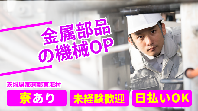 株式会社BREXA Next 【金属部品の機械OP】の工場求人・派遣情報 | ジョバディ工場