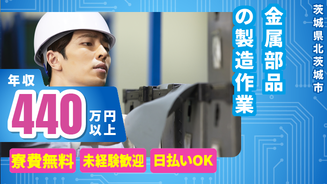 株式会社BREXA Next 【金属部品の製造作業】の工場求人・派遣情報 | ジョバディ工場