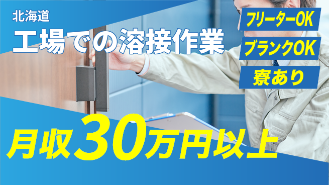 株式会社BREXA Next 【工場での溶接作業】の工場求人・派遣情報 | ジョバディ工場