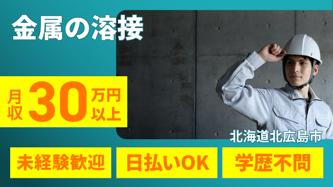 株式会社BREXA Next 【金属の溶接】の工場求人・派遣情報 | ジョバディ工場