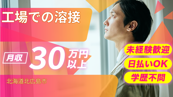 株式会社BREXA Next 【工場での溶接】の工場求人・派遣情報 | ジョバディ工場