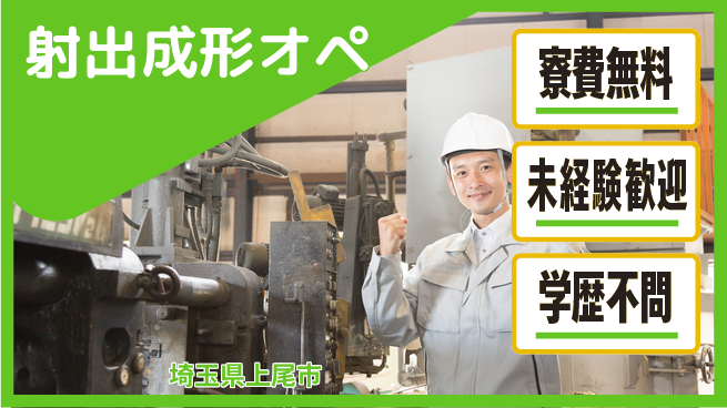 日研トータルソーシング株式会社　製造事業部 【射出成形オペ】の工場求人・派遣情報 | ジョバディ工場