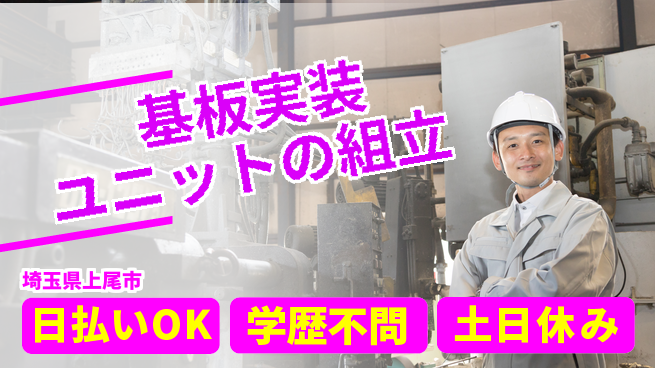株式会社ウイルテック 【基板実装ユニットの組立】の工場求人・派遣情報 | ジョバディ工場