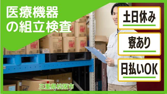 株式会社ウイルテック 【医療機器の組立検査】の工場求人・派遣情報 | ジョバディ工場