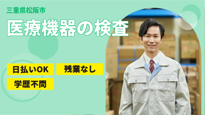 株式会社ウイルテック 【医療機器の検査】の工場求人・派遣情報 | ジョバディ工場