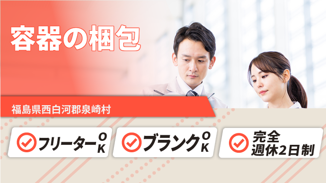 日本マニュファクチャリングサービス株式会社 【容器の梱包】の工場求人・派遣情報 | ジョバディ工場