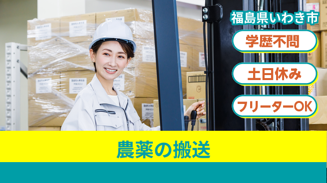 日本マニュファクチャリングサービス株式会社 【農薬の搬送】の工場求人・派遣情報 | ジョバディ工場