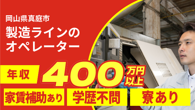 株式会社旭ポリスライダー 【製造ラインのオペレーター】年収400万円～の工場求人・派遣情報 | ジョバディ工場