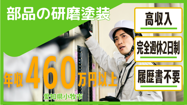 株式会社綜合キャリアオプション 部品の研磨塗装の工場求人・派遣情報 | ジョバディ工場