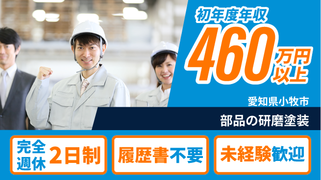 株式会社綜合キャリアオプション 【部品の研磨塗装】の工場求人・派遣情報 | ジョバディ工場