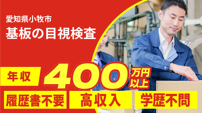 株式会社綜合キャリアオプション 基板の目視検査の工場求人・派遣情報 | ジョバディ工場