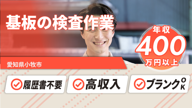 株式会社綜合キャリアオプション 基板の検査作業の工場求人・派遣情報 | ジョバディ工場