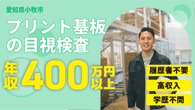 株式会社綜合キャリアオプション 【プリント基板の目視検査】の工場求人・派遣情報 | ジョバディ工場