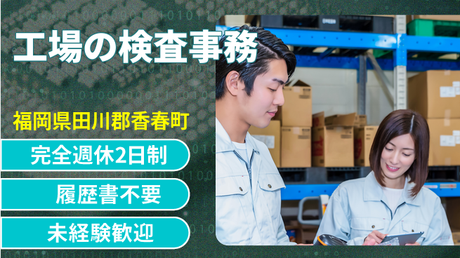 株式会社綜合キャリアオプション 【工場の検査事務】の工場求人・派遣情報 | ジョバディ工場