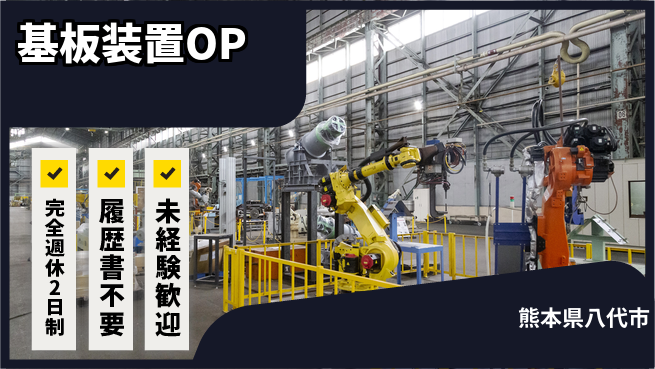 株式会社綜合キャリアオプション 【基板装置OP】の工場求人・派遣情報 | ジョバディ工場