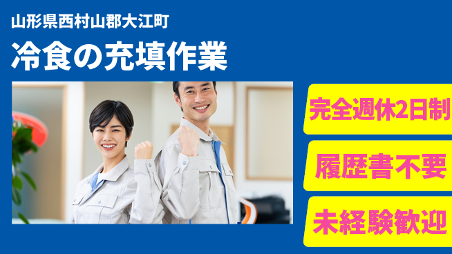 株式会社綜合キャリアオプション 【冷食の充填作業】の工場求人・派遣情報 | ジョバディ工場